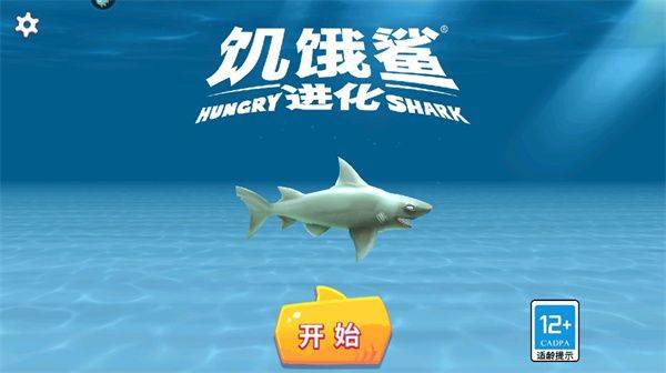 饥饿鲨进化荣耀版本 v9.15.40.0 安卓版 饥饿鲨进化荣耀版本 v9.15.40.0 安卓版