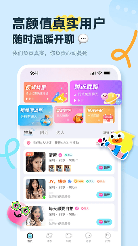 饭友app v8.4.1安卓版