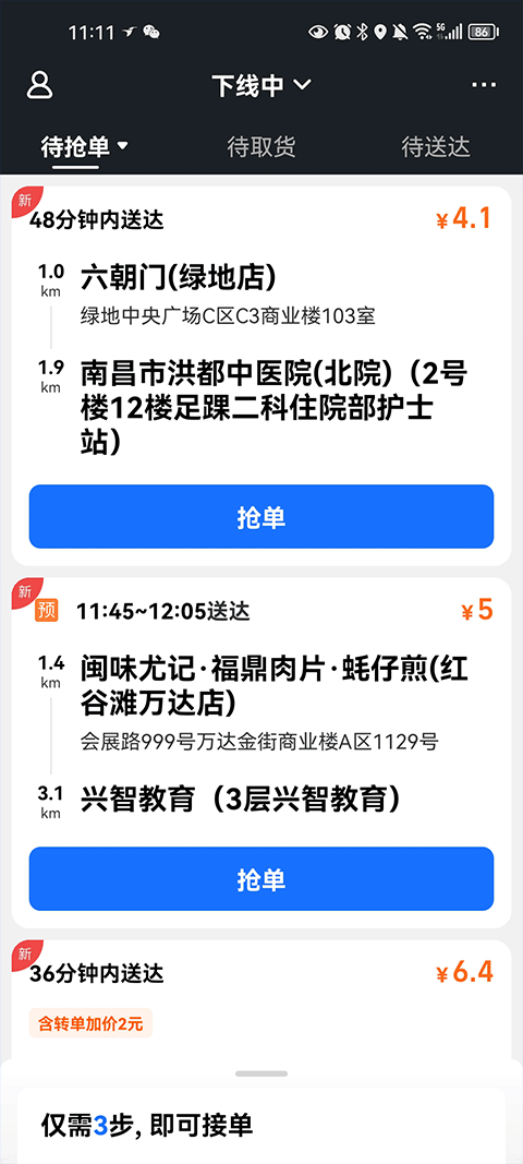 饿了么外卖送餐app v10.4.2安卓版