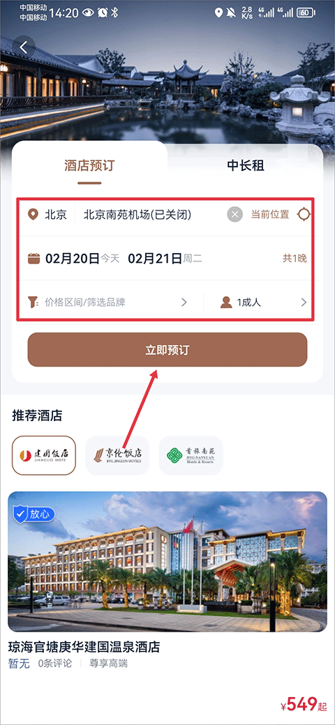 首旅如家app最新版本 v11.9.1安卓版