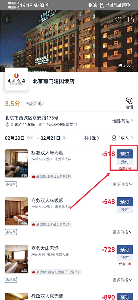 首旅如家app最新版本 v11.9.1安卓版