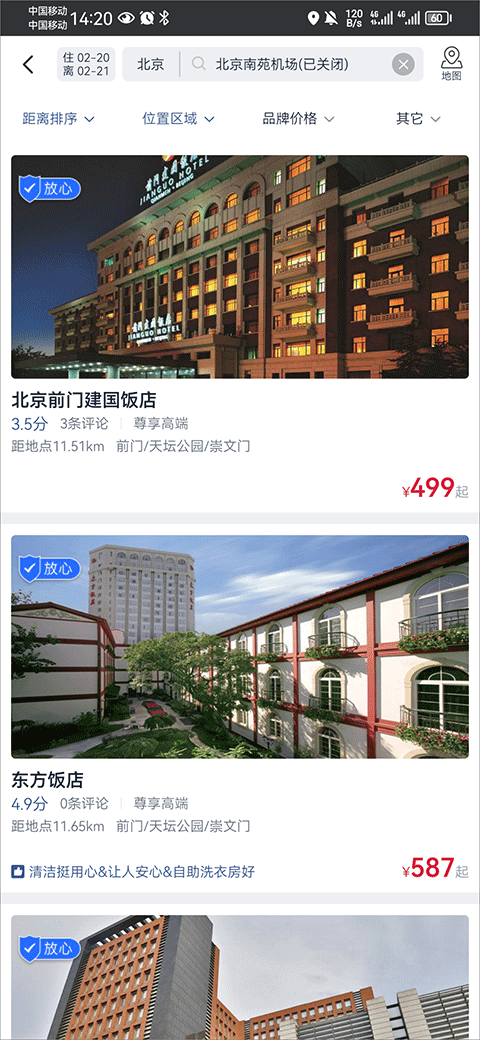 首旅如家app最新版本 v11.9.1安卓版