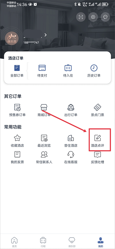 首旅如家app最新版本 v11.9.1安卓版