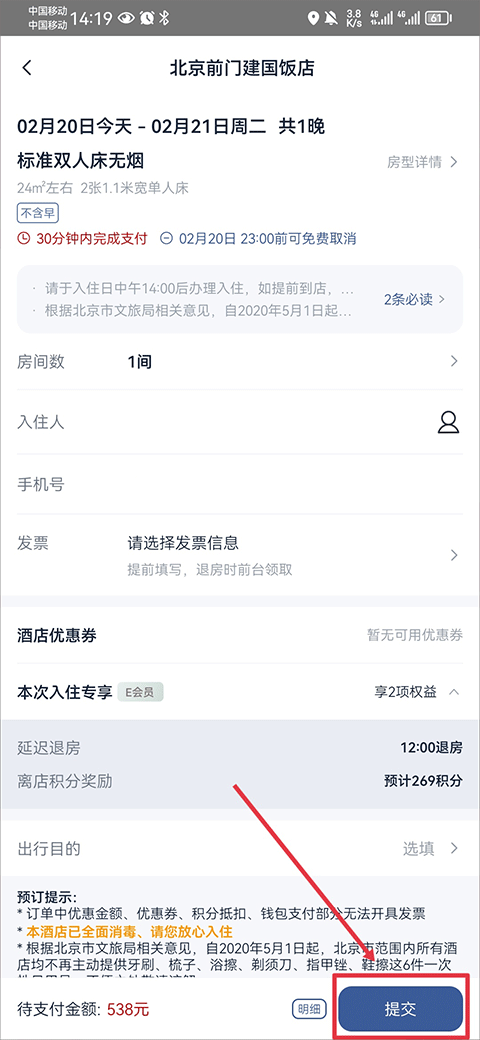 首旅如家app最新版本 v11.9.1安卓版