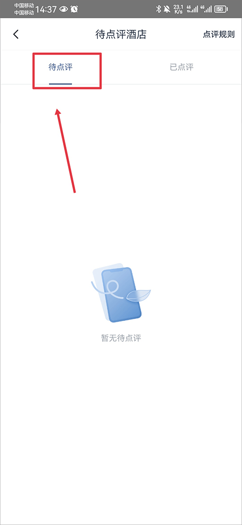 首旅如家app最新版本 v11.9.1安卓版