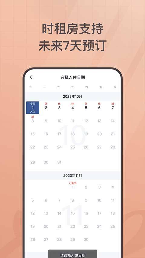 首旅如家app最新版本 v11.9.1安卓版