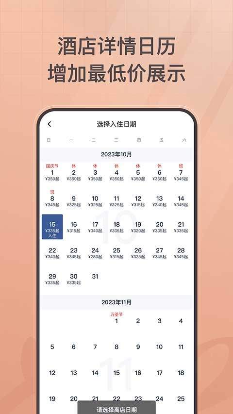 首旅如家app最新版本 v11.9.1安卓版