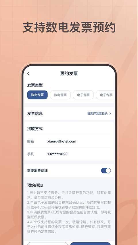 首旅如家app最新版本 v11.9.1安卓版
