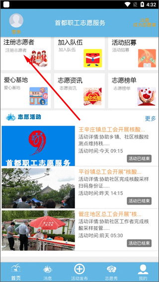 首都职工志愿app v2.1.1安卓版
