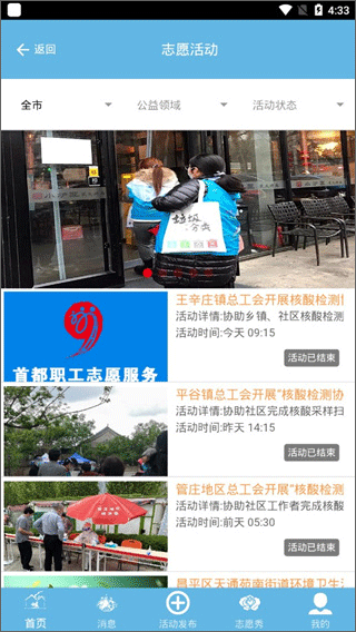首都职工志愿app v2.1.1安卓版