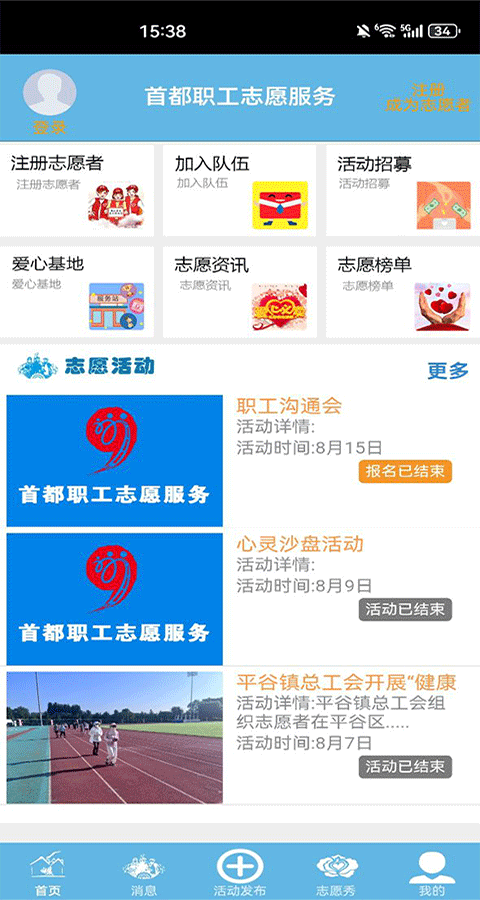 首都职工志愿app v2.1.1安卓版