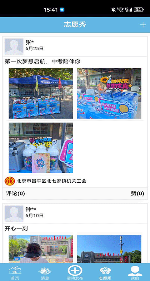 首都职工志愿app v2.1.1安卓版