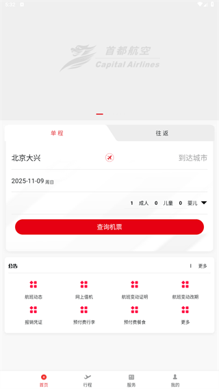 首都航空app官方下载 v4.0.6 最新版 首都航空app官方下载 v4.0.6 最新版