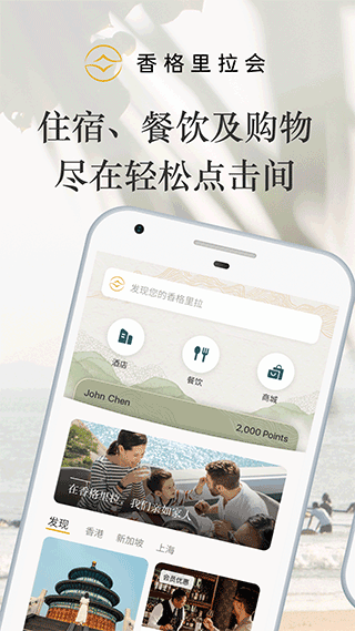 香格里拉会app v3.3.3安卓版