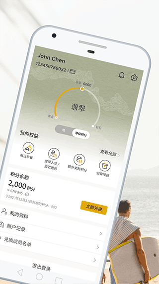 香格里拉会app v3.3.3安卓版