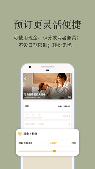 香格里拉会app v3.3.3安卓版