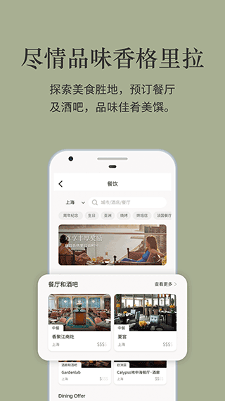 香格里拉会app v3.3.3安卓版