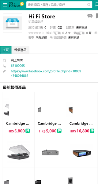 香港价格网price app v5.5.8安卓版