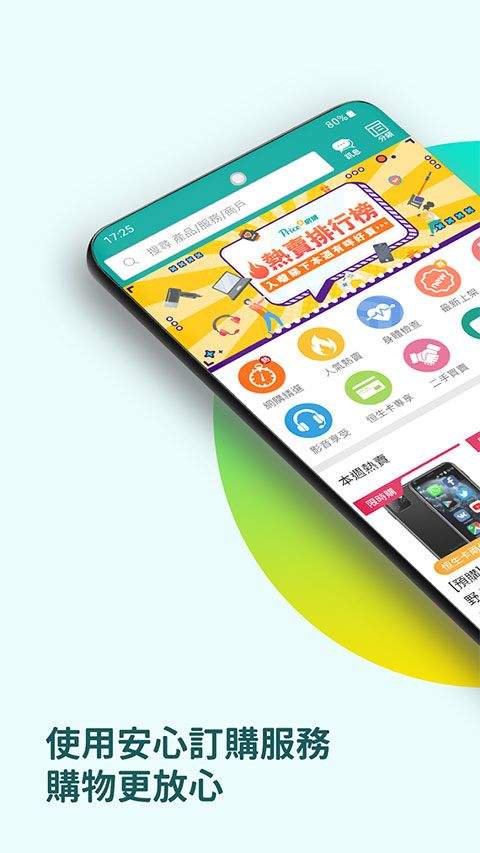 香港价格网price app v5.5.8安卓版