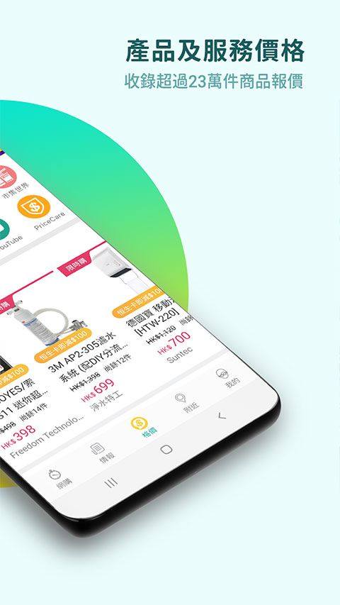 香港价格网price app v5.5.8安卓版