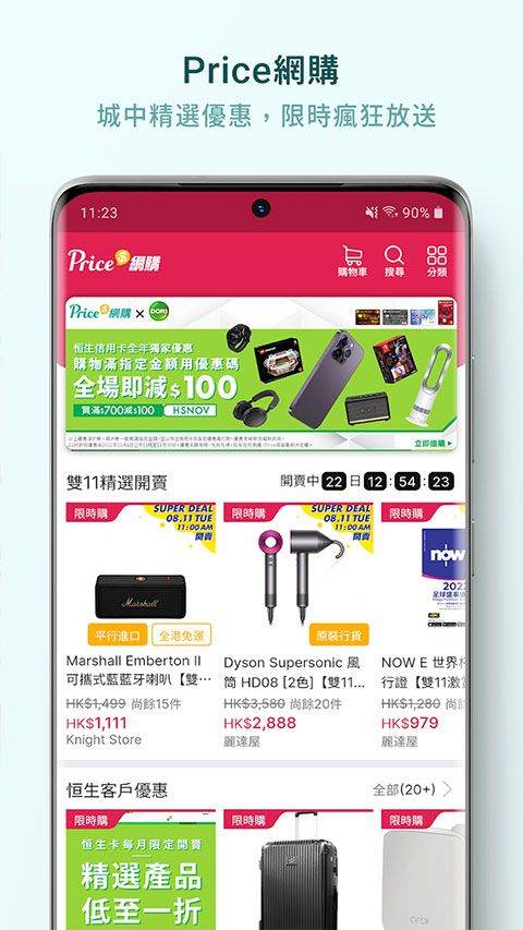 香港价格网price app v5.5.8安卓版