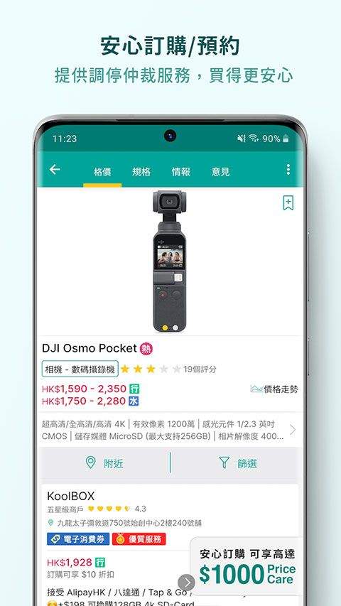 香港价格网price app v5.5.8安卓版