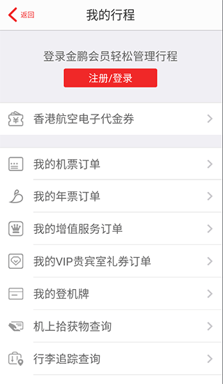 香港航空app v10.1.1安卓版