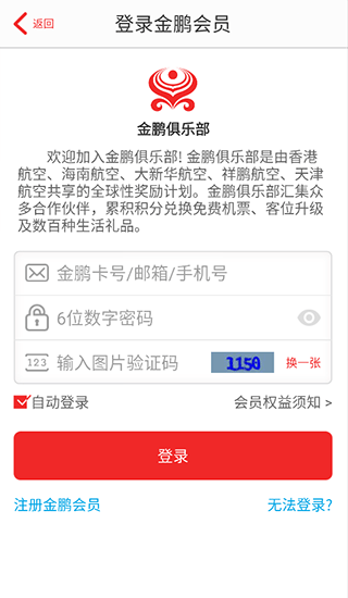 香港航空app v10.1.1安卓版