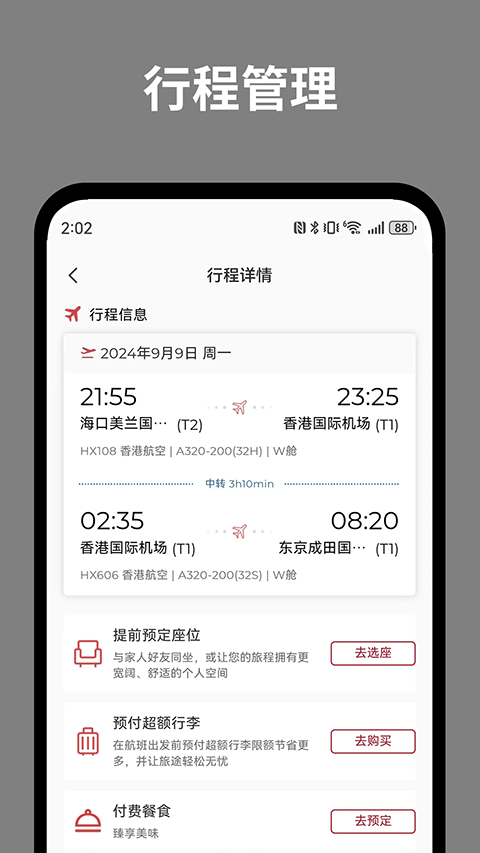 香港航空app v10.1.1安卓版