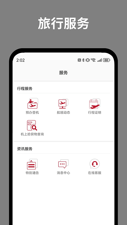 香港航空app v10.1.1安卓版