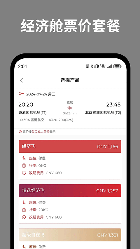 香港航空app v10.1.1安卓版