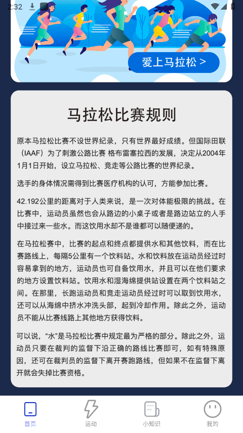 马上计步app v2.0.4 安卓版