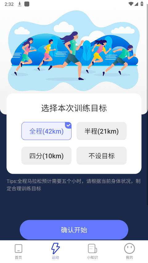 马上计步app v2.0.4 安卓版