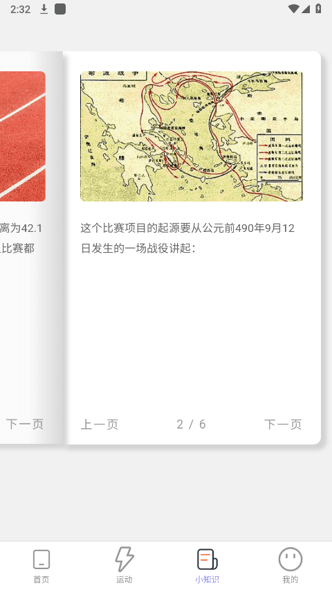 马上计步app v2.0.4 安卓版