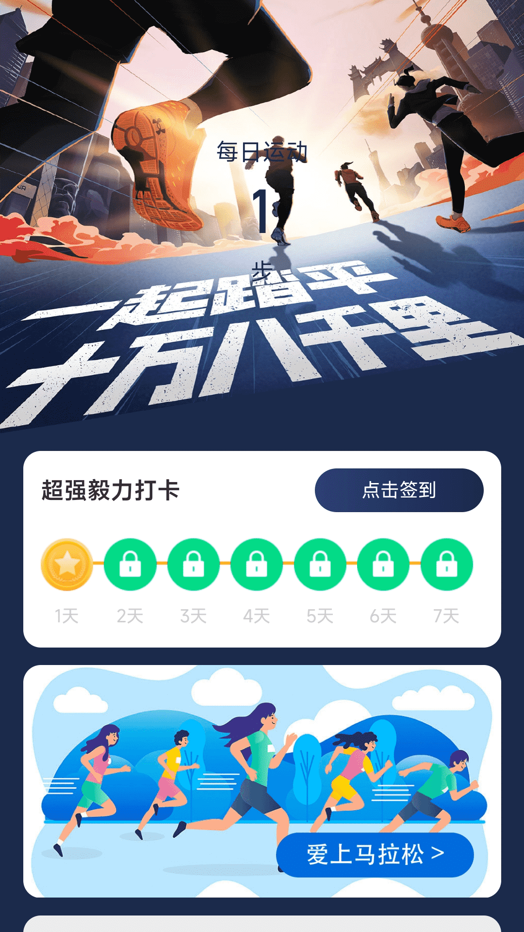 马上计步app v2.0.4 安卓版
