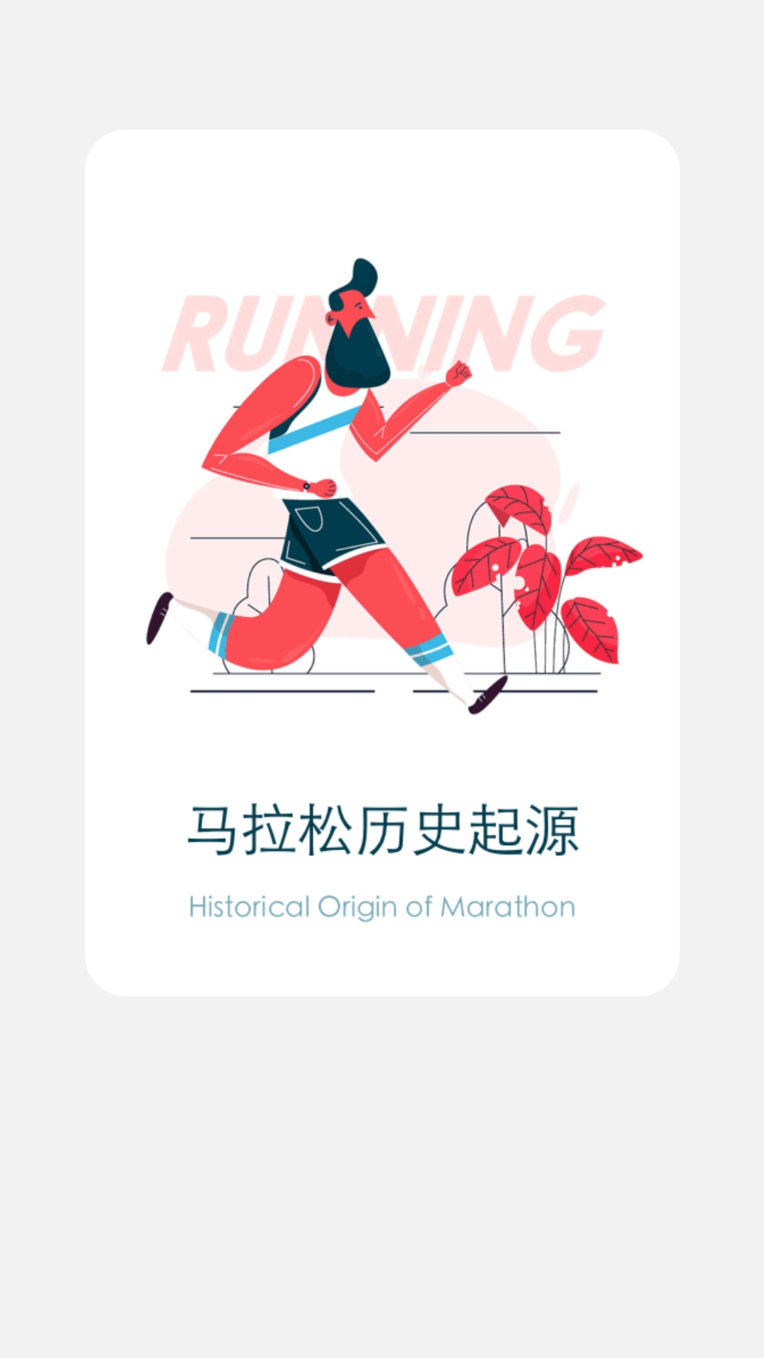 马上计步app v2.0.4 安卓版