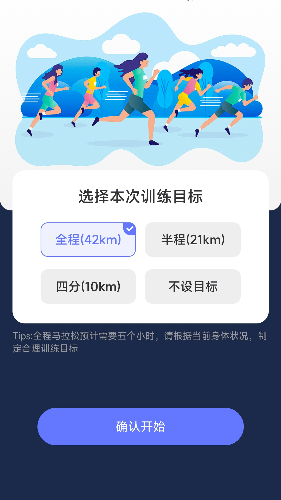 马上计步app v2.0.4 安卓版