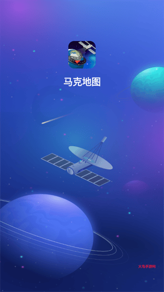 马克地图最新版下载 马克地图最新版下载