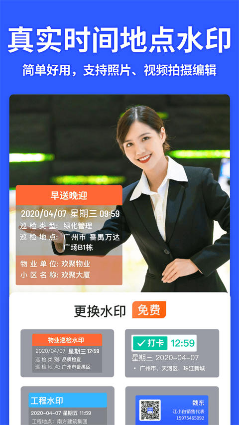 马克水印相机app v15.3.0安卓版
