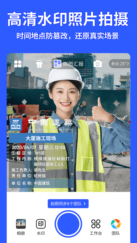 马克水印相机app v15.3.0安卓版
