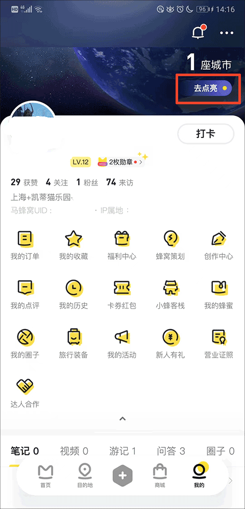 马蜂窝app最新版 v11.4.1安卓版