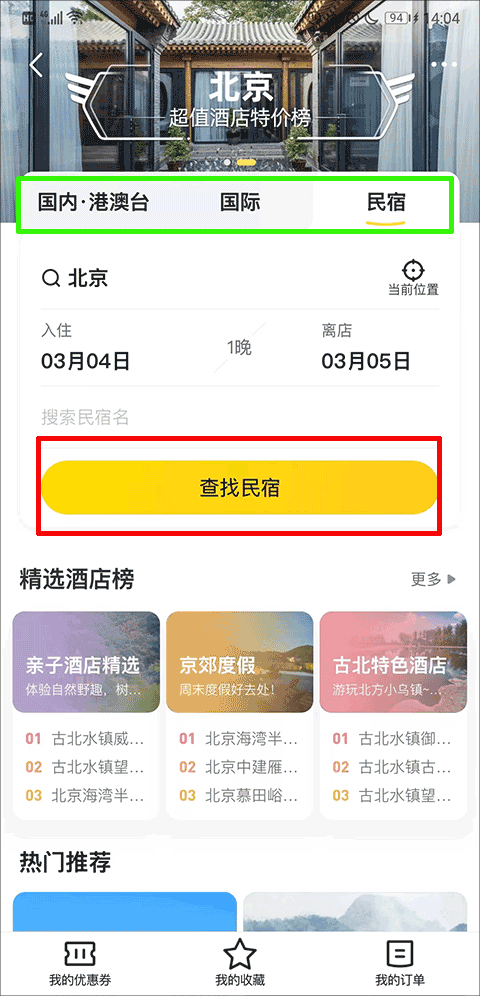 马蜂窝app最新版 v11.4.1安卓版
