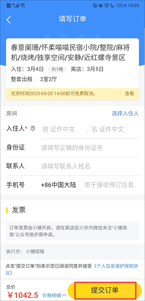 马蜂窝app最新版 v11.4.1安卓版