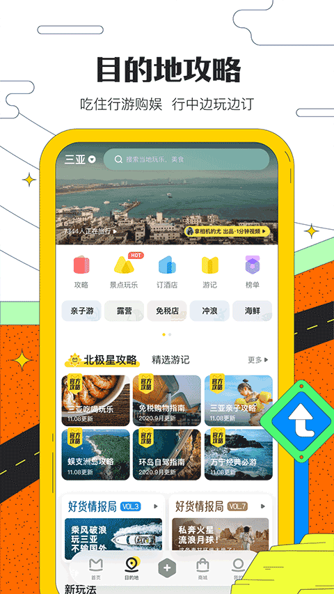 马蜂窝app最新版 v11.4.1安卓版