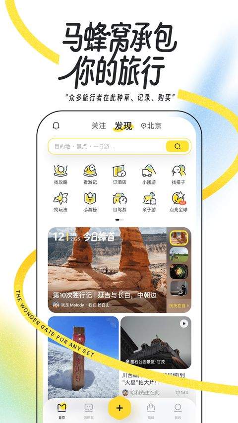 马蜂窝app最新版 v11.4.1安卓版