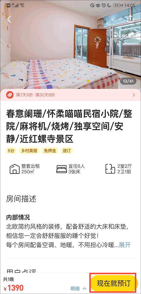 马蜂窝app最新版 v11.4.5安卓版