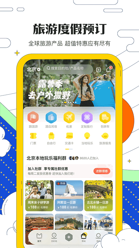马蜂窝app最新版 v11.4.5安卓版