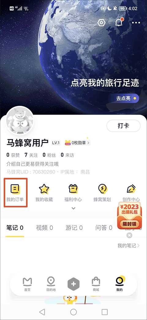 马蜂窝自由行app v11.4.5安卓版