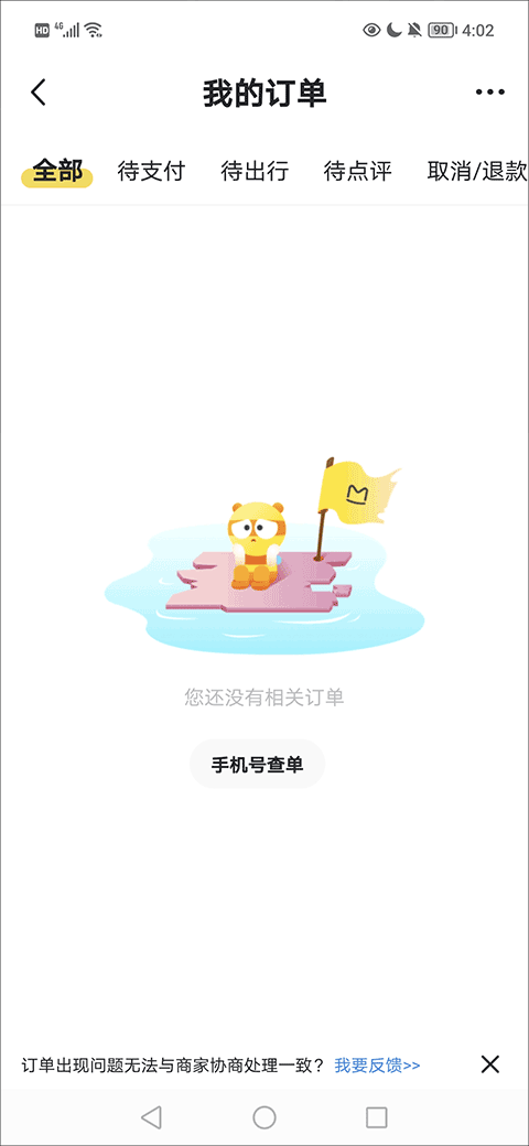 马蜂窝自由行app v11.4.5安卓版