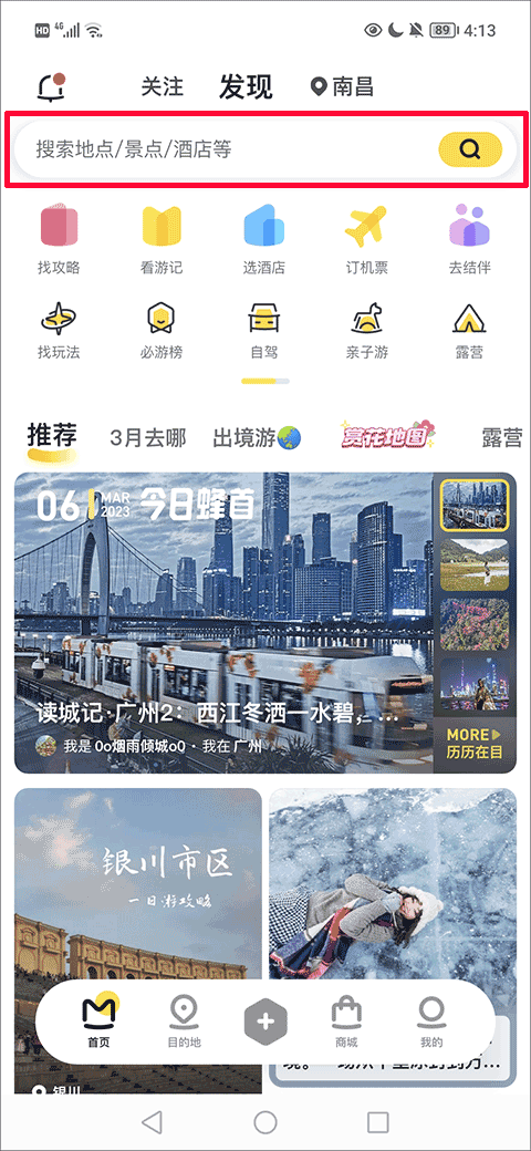 马蜂窝自由行app v11.4.5安卓版